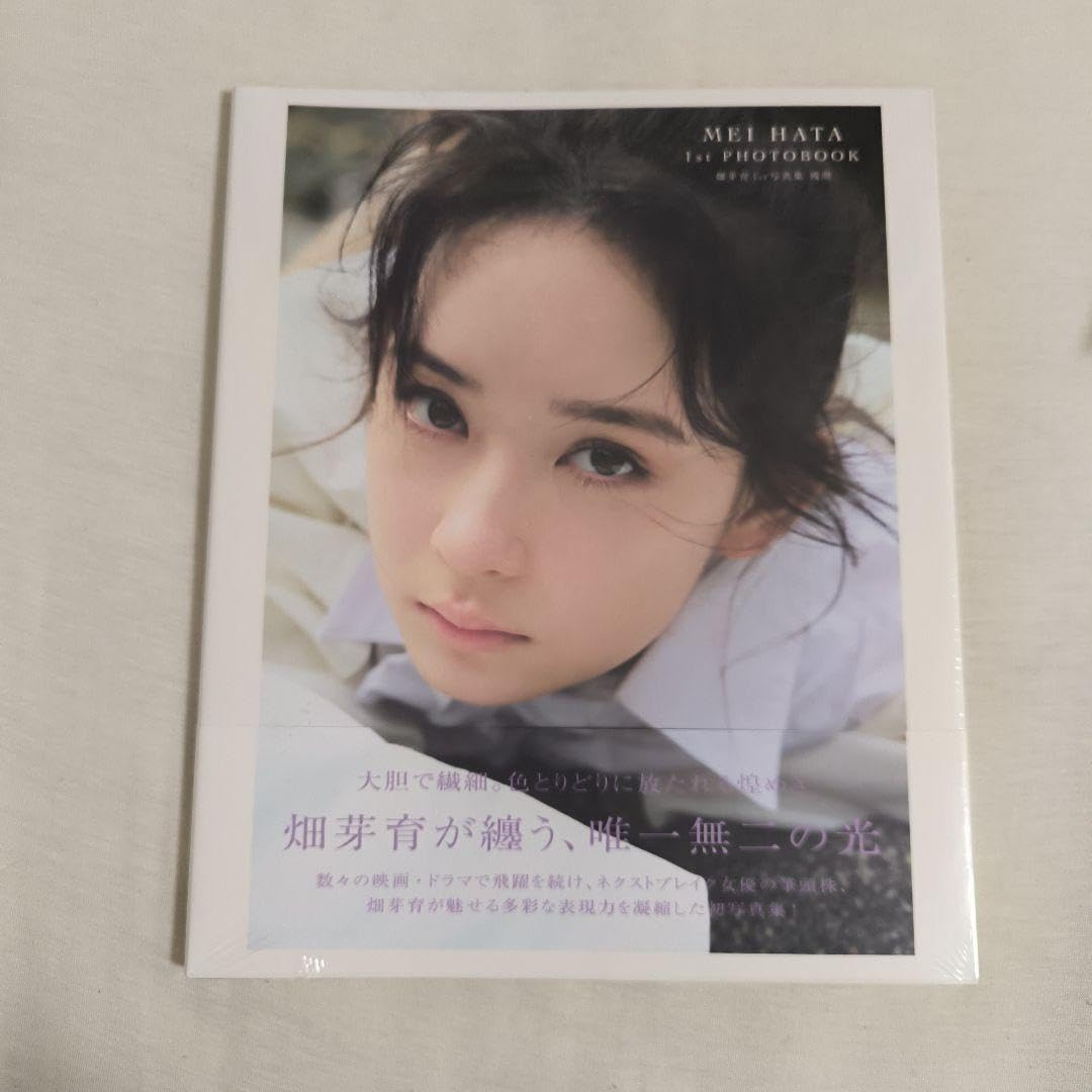 畑芽育1st写真集 残照　直筆サイン入り Amazon.co.jp: おまけ付き 畑芽育 写真集 残照 サイン入り